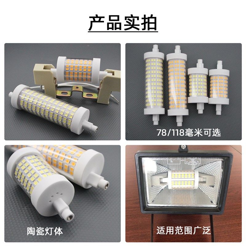 高亮陶瓷款无频闪R7S双端管替换卤素灯碘钨灯220V照明78mm118mm长