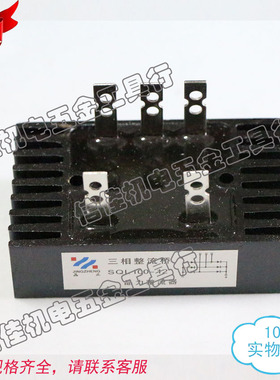 三相整流桥组 SQL100A-12 桥式整流器 发电机配件