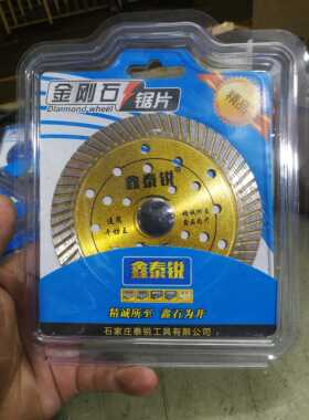 鑫泰锐通用10片包邮干切王精诚所至鑫石为开110X20X1.8MM. ...