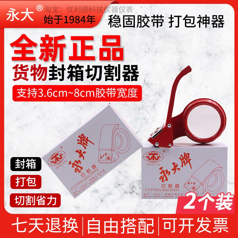 永大封箱器大号透明胶带切割器宽胶布机金属通用快递封口打包神器