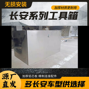 货车工具箱长安新豹T3神骐T20跨越者D5跨越王加厚防尘不锈钢