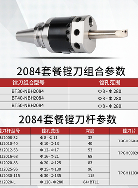 微调NBH2084X可调精镗刀BT50/BT40微调镗刀杆加工中心镗孔器套装