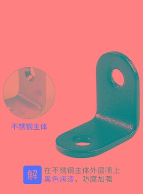 黑色不锈钢角码90度直角固定器l型连接件片三角铁支架托架层板托