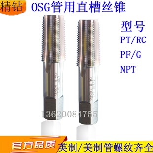 含钴管用丝锥PF PS PT NPT1/16  1/8 1/4 G3/4 英制/美制水管螺纹