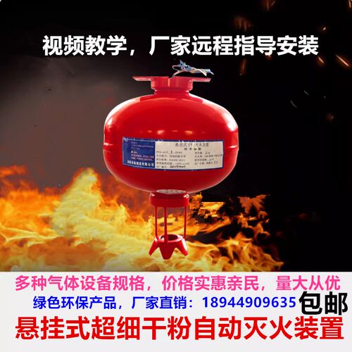 风电专用悬挂式超细干粉灭火器吊顶电温双控FFX-ACF3kg5kg8kg10kg