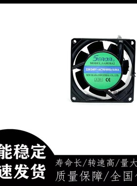 SEADA 8038交流散热风扇8cm 220V铝框AC50/60Hz 0.04A SA8038A2