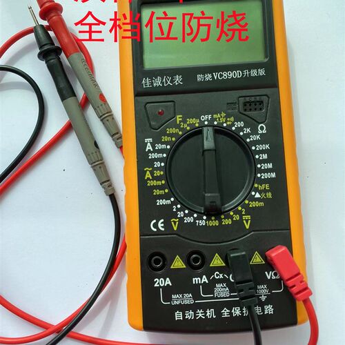 佳诚防烧万用表零基础学电工PLC技术高精度防烧VC890D电笔万能表