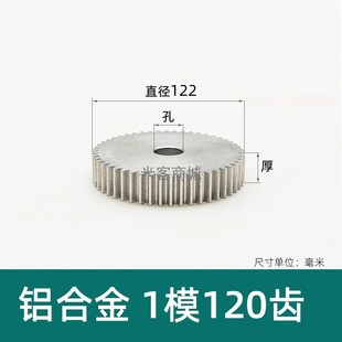 平面铝合金1模120齿圆柱直齿轮传动 A型 1m120T正齿轮米客米克