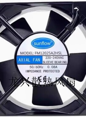 全新sunflow赛格FM12025A2HSL/HBL轴流风机220V 12CM机柜散热风扇