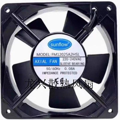 全新sunflow赛格FM12025A2HSL/HBL轴流风机220V 12CM机柜散热风扇