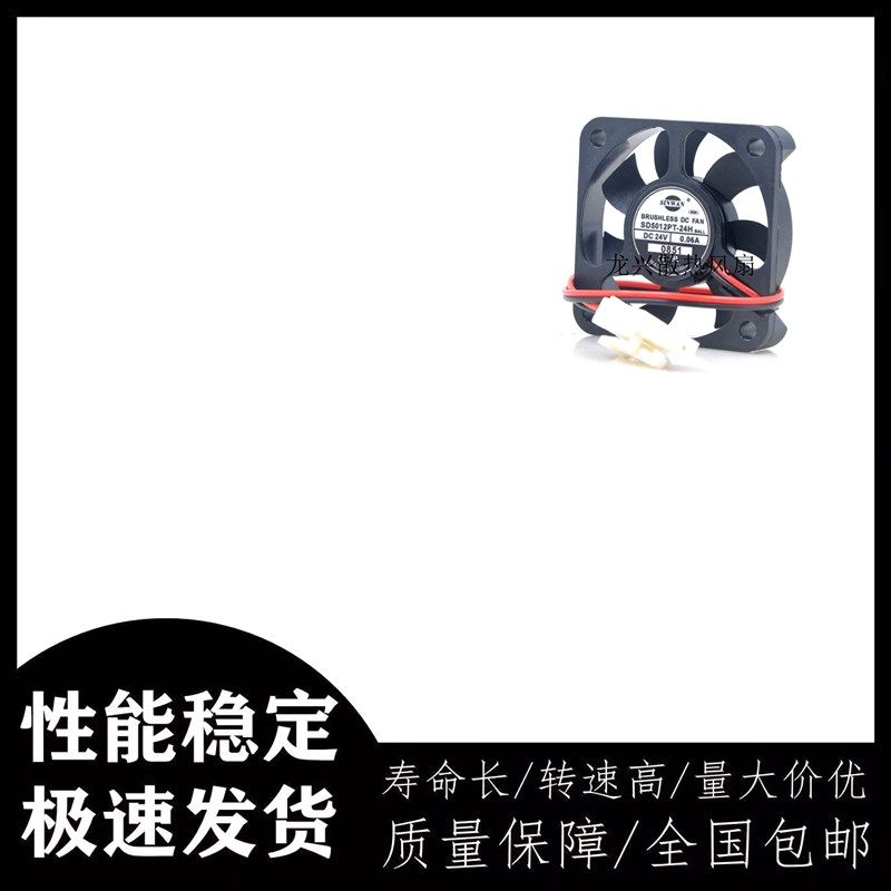 原装SINWAN SD5012PT-24H 24V 0.06A 5CM迅达电梯变频器散热风扇