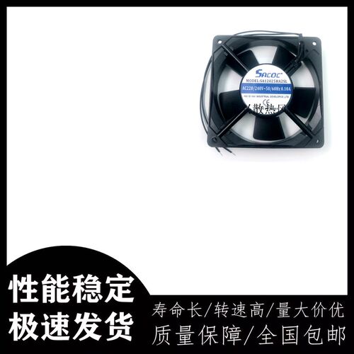 立德 SACDC SA12025HA2SL/BL轴流风机 220v 0.1A机柜散热风扇12CM