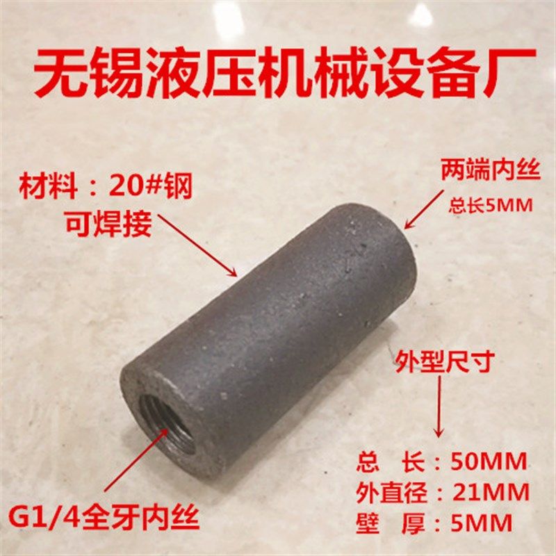 加长内丝G1/4-G1/4加长50MM焊接内丝2分铁焊接接头熟铁焊接螺丝,纺织面料/辅料/配套,服装加工设备,淘宝优惠券,粉丝福利购,淘宝优惠卷