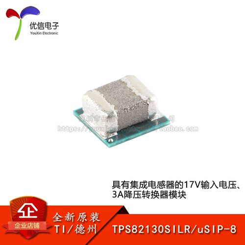 原装正品 TPS82130SILR uSIP-8 降压转换器模块