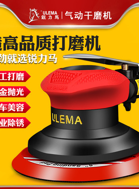 ULEMA气动打磨机抛光机4寸5寸6寸汽车打蜡钣金磨光机砂纸干磨机