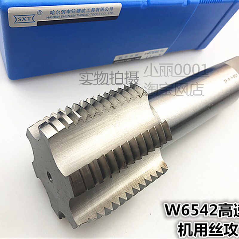哈尔滨哈申锌SXT机用丝锥丝攻高速钢直槽m62m65m68m70m72m75m76*3