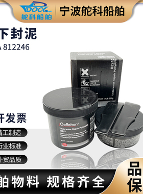 IMPA 812246 水下修补剂专用工业湿面UW管道阀门金属箱体裂缝船用