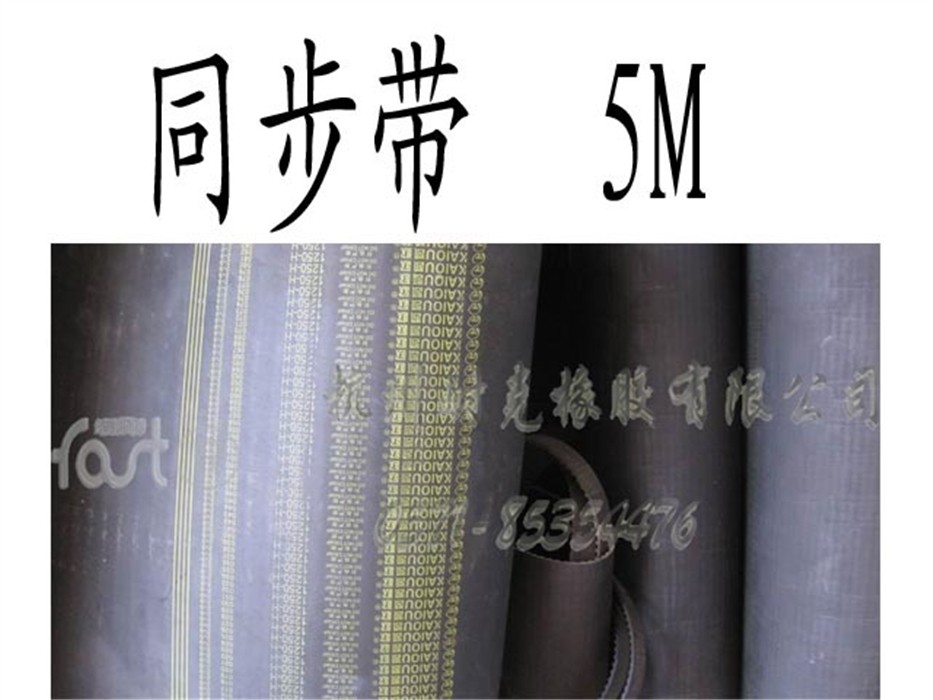 5M型传动带/齿型带/同步带460/470/475/480/490/500/505/510/515