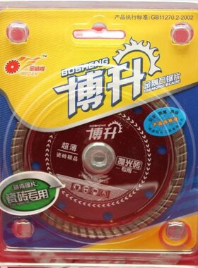 金威肯博升金刚石锯片10片包邮超薄瓷砖精品抛光砖专用切瓷好帮手