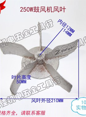 250w鼓风机配件 风叶/铝叶子/叶轮 内径14MM 12MM 250瓦散热叶片