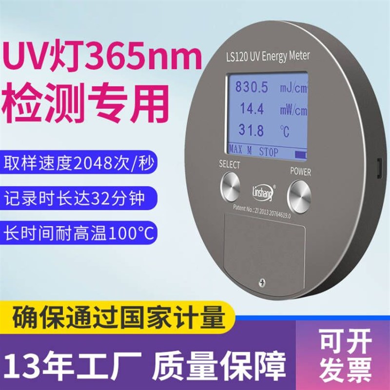LS120UV能量计高精度LED曝光固化紫外线检测仪UV炉辐照度128