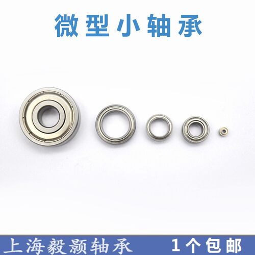 深沟球微型小轴承内径8mm 608 MR128 MR148 688 698 628 638 ZZ