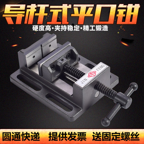 导杆式平口钳金丰精密平口台钳重型钻床木工老虎钳夹具4寸6寸台虎