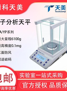 上海精科天美FA1204C/2204C电子分析天平万分之一0.1mg千分YP502N