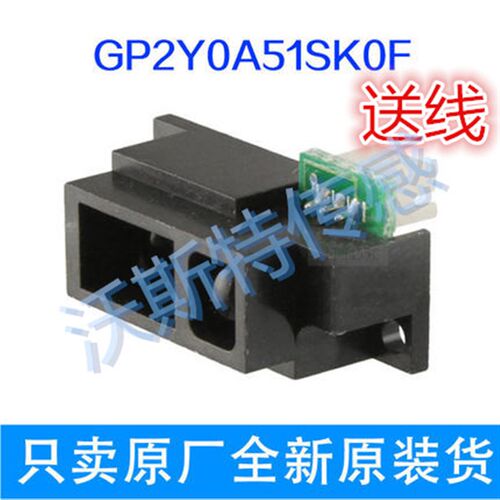 GP2Y0A51SK0F红外测距传感器避障模块距离检测2-15cm模拟输出送线