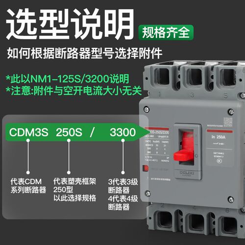 NM1空开漏电辅助分励脱扣器CDM3/NXM消防强报警触头信号反馈220v