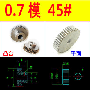 0.7m碳钢B型 传动配件国产 0.7模齿轮10 120齿圆柱直齿轮齿条45