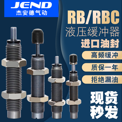 SMC型气缸油压液压缓冲器阻尼器RB/RBC 0806 1006 1007 1412 2025