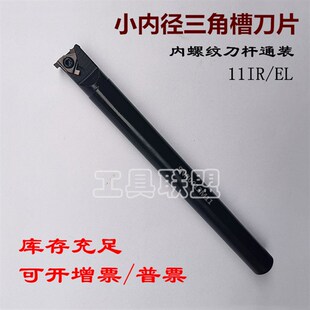 数控三角平装浅槽刀片小径内槽不锈钢卡簧槽刀粒11IR/EL 0.5-2.0