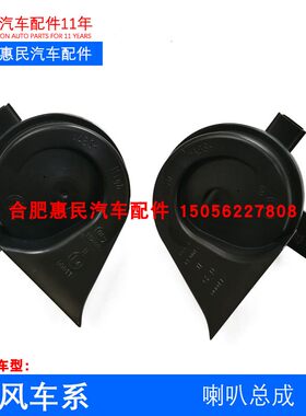原厂江淮瑞风M3M4M5 汽车喇叭总成 高音喇叭 低音喇叭 高低音音响