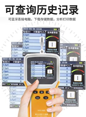 手持激光尘埃粒子计数器6通道HYC900蓝牙链接打印粉尘浓度检测仪
