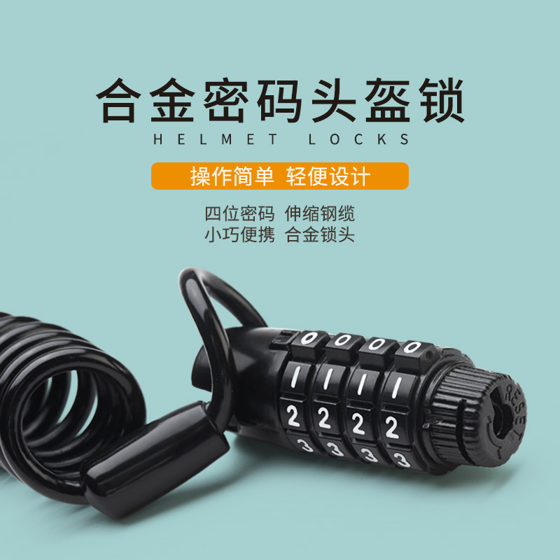 TONYON摩托车头盔锁山地自行车密码锁防盗电动车便携式迷你钢丝锁