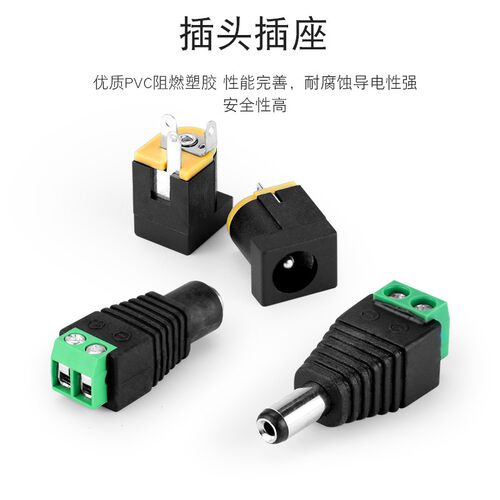 DC直流电源插头插座接头005/022B公头母座5.5-2.1/2.5/3.5MM圆孔