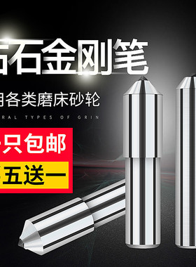 金刚笔砂轮修整器磨床砂轮砂轮整形刀砂轮修正笔金刚石尖头铣石笔