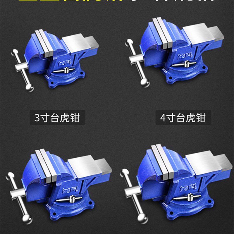 台钳多功能重型台虎钳家用工作台3寸万向虎桌钳4寸平口夹具非二手