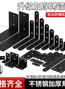 黑色不锈钢直片角码加固平面直角三角铁木板连接件T型固定件铁片