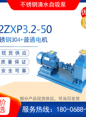 65ZXP30-15 型清水自吸泵 管道增压泵 耐腐蚀化工泵 花园灌溉水泵