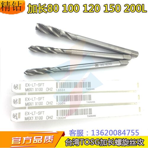 正品TOSG加长螺旋丝锥M4x0.5*100M5*0.5M6*0.75M8M9*1M10细牙丝攻