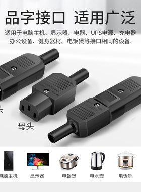 15A大电流DIY电源线插头黑色插座 AC电源插头 品字插座公母对接头