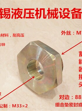 M722转M332蓄能器接头NXQ40L~100L补芯高压储能器转接头3372