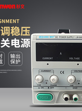 龙威LW-6405KDS大功率开关电源可调LED数显直流稳压电源