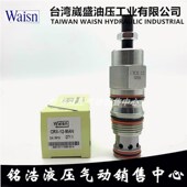 MBN 台湾崴盛WAISN溢流阀CRX HAN MAN LBN CRV LAN HBN