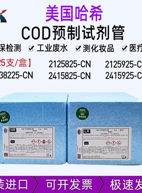 哈希COD试剂管预制2125925-CN2125825 2425825 2038225 2415925