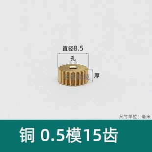 平面A形0.5模15T圆柱直齿轮微型精密小铜正齿轮