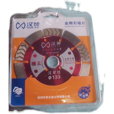 汉斧红133槽王切割片专业开槽片墙槽片水电工切混凝土水泥墙砖好