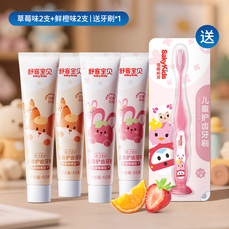 舒客宝贝儿童牙膏3到6-12岁护齿防蛀牙含氟舒克宝宝官方正品套装